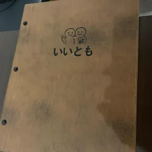 이이토모 리뷰 사진