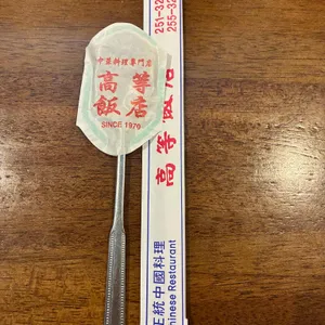 고등반점 리뷰 사진