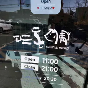 뜨돈 리뷰 사진