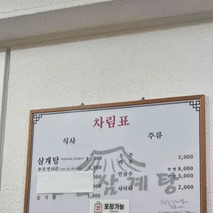 천일삼계탕 리뷰 사진