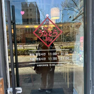 큐슈울트라아멘 리뷰 사진