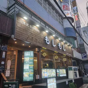 모시모시 리뷰 사진