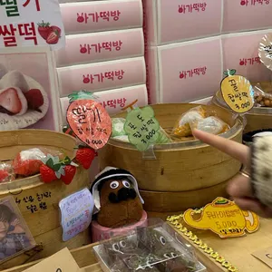 아가떡방 리뷰 사진