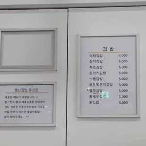 별난김밥 리뷰 사진