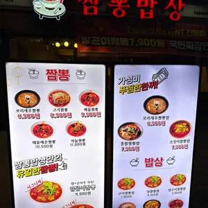 짬뽕밥상 리뷰 사진