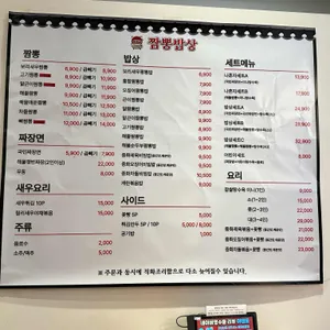 짬뽕밥상 리뷰 사진