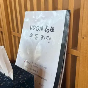 우동 카덴 리뷰 사진