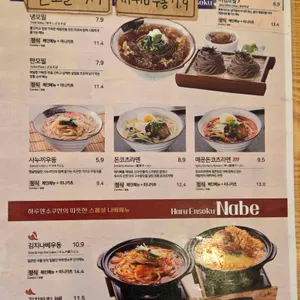 하루엔소쿠 리뷰 사진