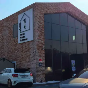 밀곳 리뷰 사진