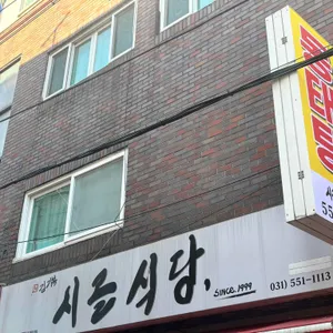 시골식당 리뷰 사진