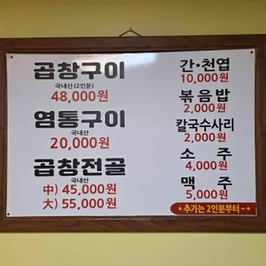 대동돌곱창 리뷰 사진