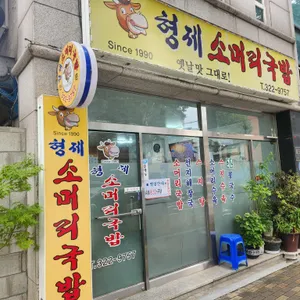 형제소머리국밥 리뷰 사진