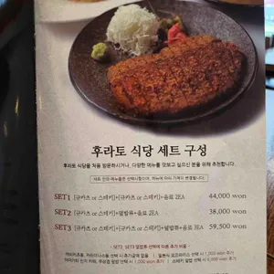 후라토식당 리뷰 사진
