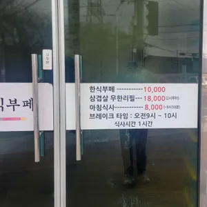 서오릉 한식부페 리뷰 사진