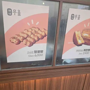 무휼 리뷰 사진