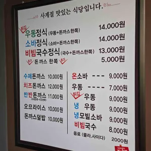 오양민돈까스 리뷰 사진