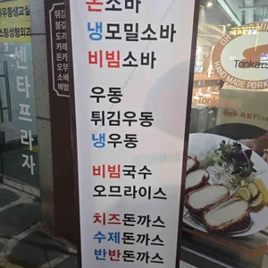 오양민돈까스 리뷰 사진