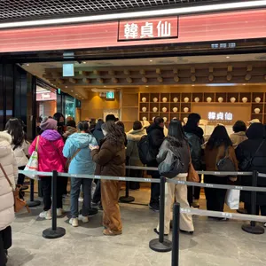 한정선 녹 리뷰 사진