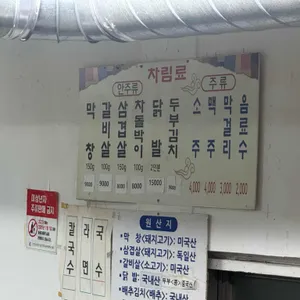 자미성막창 리뷰 사진