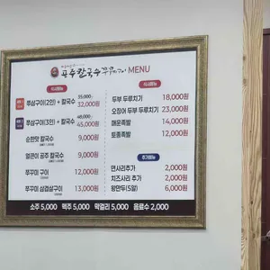 아주매운 공주칼국수 쭈꾸미구이 리뷰 사진