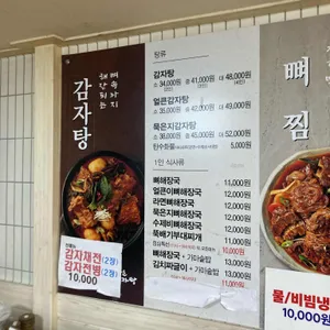 누리마을감자탕 리뷰 사진