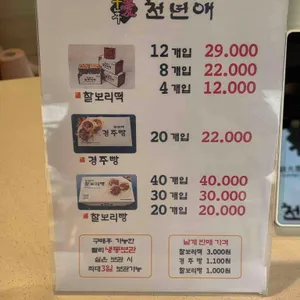 천년애 리뷰 사진