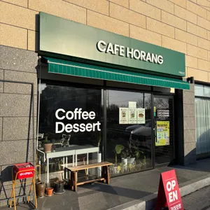 카페호랑 대표 사진