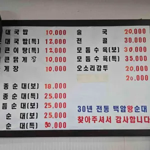 백암왕 리뷰 사진