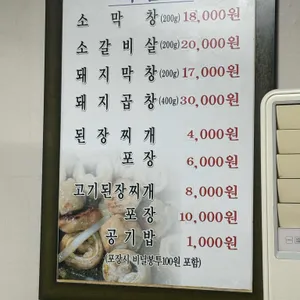 대구소막창 리뷰 사진