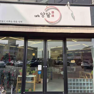 카페 양달 사진