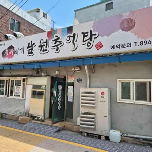 진짜배기남원추어탕 대표 사진