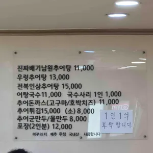 진짜배기남원추어탕 리뷰 사진