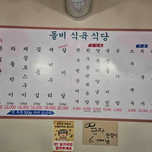 돌비식육식당 리뷰 사진