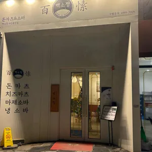 백소정 대표 사진