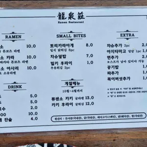 류센소 리뷰 사진