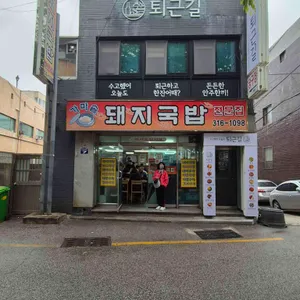 가마솥돼지국밥집 리뷰 사진