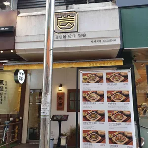 담솥 리뷰 사진