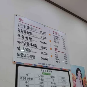 엄마손전통맛집 리뷰 사진