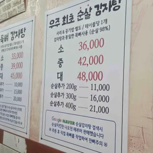 본가 감자탕 리뷰 사진
