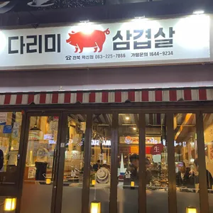 다리미삼겹살 사진 1