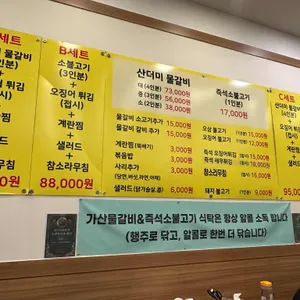 백년불고기물갈비 리뷰 사진