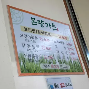 보리밥정식뜰 리뷰 사진