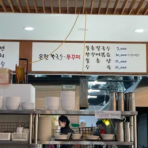 온천칼국수 리뷰 사진