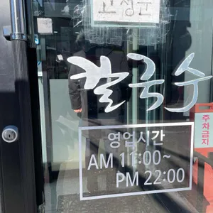 온천칼국수 리뷰 사진