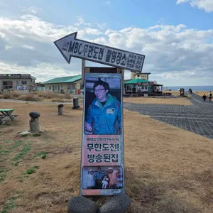 마라도 원조짜장면 리뷰 사진