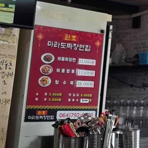 마라도 원조짜장면 리뷰 사진