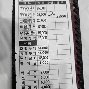 서당골산채 리뷰 사진