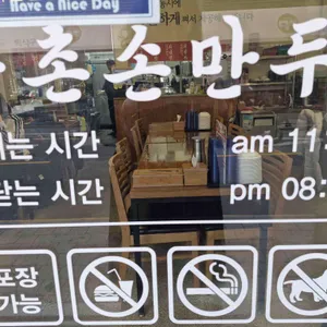 북촌손만두 리뷰 사진