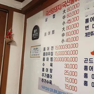 소문난 홍어 리뷰 사진