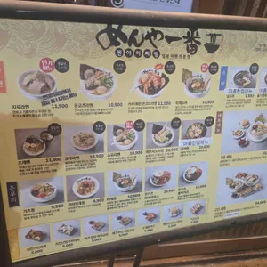 멘야이찌방 리뷰 사진